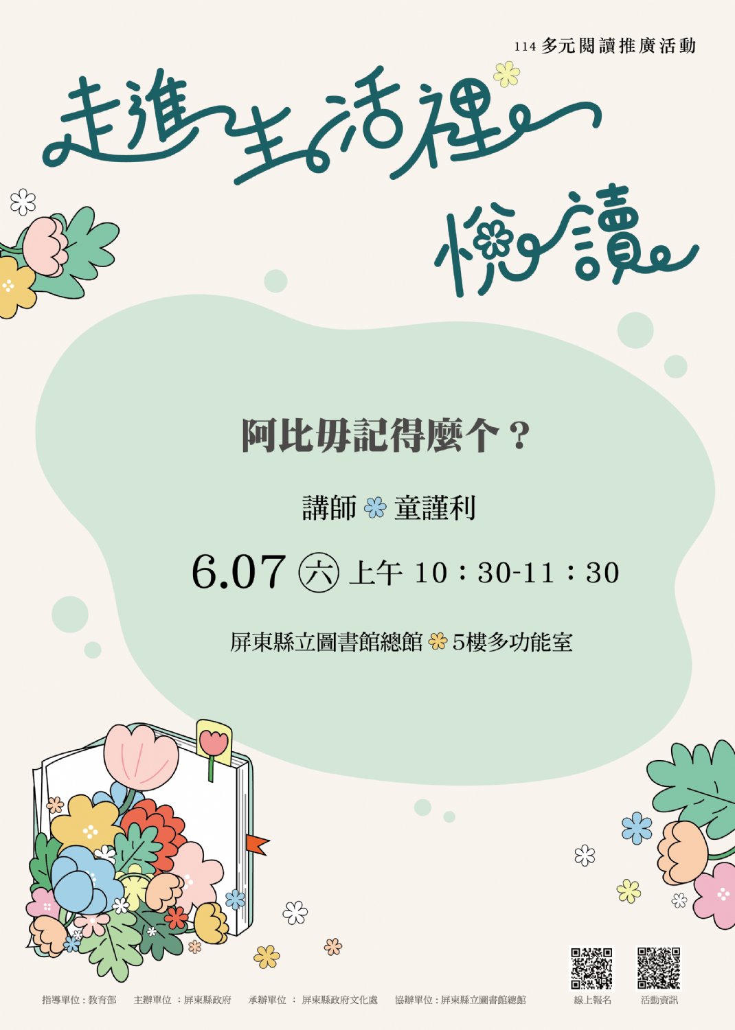 114年屏總圖多元閱讀推廣活動:6/7<本土語言>客語SHOW繪本
